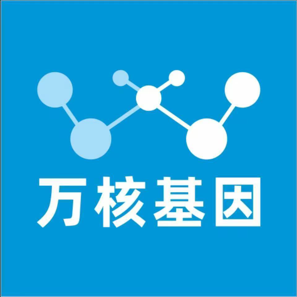 长治上党万核基因检测咨询中心